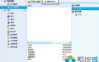 Win7系统如何用iTools备份SHSH|Win7系统用iTools备份SHSH的诀窍