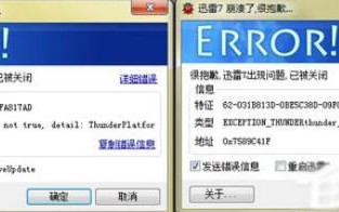 windows10系统迅雷7崩溃的两种解决方法