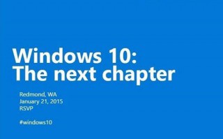 Win10 for Phone还是Windows Mobile 10将在1月21日见分晓