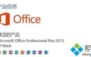 Office激活信息怎么备份？备份Office2013激活信息的方法