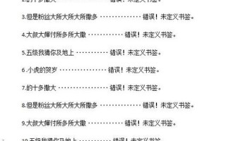 电脑打印文件出现未定义书签错误如何解决