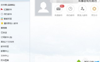 电脑怎么查看邮件查收情况|电脑邮箱设置已读回执的方法
