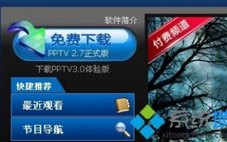 windowsxp系统如何下载PPTV网络电视