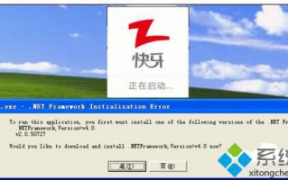 电脑中快牙软件无法打开的解决方法