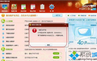 win7系统360安全卫士无法打开驱动怎么办|win7系统360安全卫士无法打开驱动的解决方法