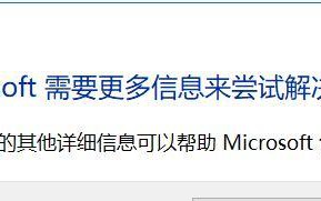 Windows10遇到故障出现&ldquo;问题报告&rdquo;如何解决