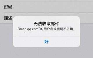 iphone邮箱怎么设置才能使用（设置QQ邮箱教程）