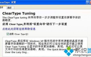 XP系统下微软雅黑字体不清晰怎么办