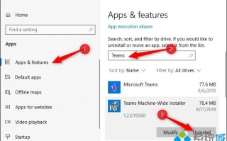Win10系统卸载Microsoft Teams的详细步骤