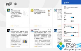 win8锁屏后通知怎么设置