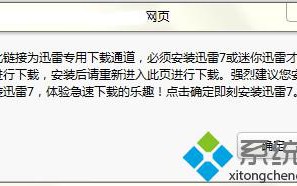 已经安装迅雷 但是下载时还是提示需要安装迅雷