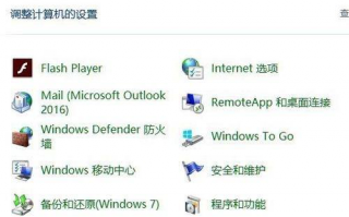 win10控制面板没有bitlocker图标怎么办