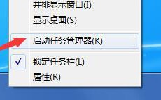 笔记本电脑开启任务管理器的图文教程