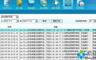 设置DDOS防火墙各项参数的方法
