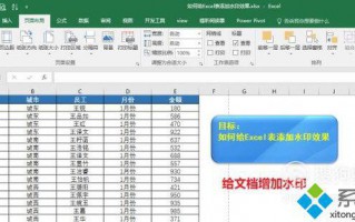 电脑中给Excel表格添加水印效果的方法