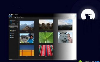 Win10系统开启暗黑皮肤主题的方法