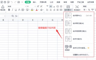 printscreen键没反应怎么办（Excel中快速截图下拉菜单技巧）