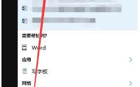 Win10系统桌面没有Office2016图标的解决方法