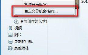 windows media player里怎么定义导航窗格将文件分类【图文】