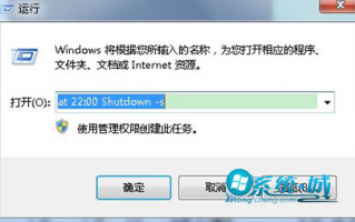 Win7电脑定时自动关机的设置方法