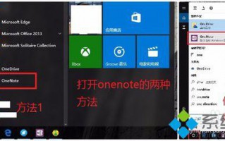 Win10系统下OneNote怎样创建新的笔记