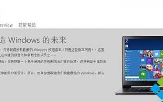 详解如何加入Win10系统Insider计划具体操作流程