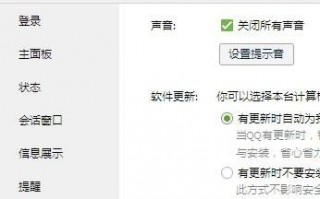 电脑qq提示音开了但是不响怎么办_电脑qq提示音开了但是不响的解决方法