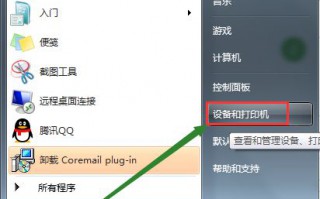 Win7使用打印机突然提示&ldquo;尚未安装打印机&rdquo;怎么回事