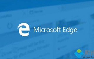 Win10系统安装Edge浏览器插件的详细步骤
