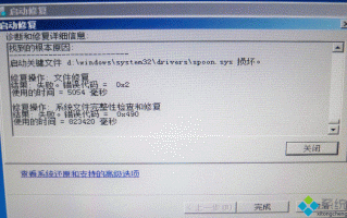 win7系统无法自动修复此计算机怎么办