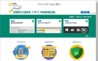 win10首次打开Edge浏览器弹出&ldquo;Microsoft Edge提示&rdquo;页面的原因