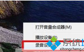 Windows7系统如何设置立体声混音效果
