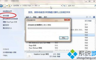 win7系统下安装字体的方法