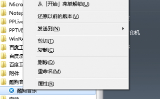 电脑查看开始菜单程序储存路径的方法
