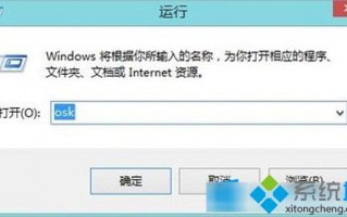 Win8电脑的软键盘怎么开启？Win8系统软键盘开启方法