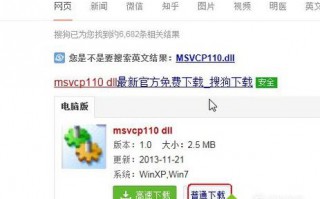 电脑提示丢失MSVCP110.dll如何修复