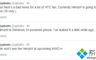 HTC HimaW确认会搭载Windows10手机系统【图】