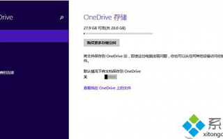 win8.1 Update内置OneDrive上传文件速度很慢怎么办