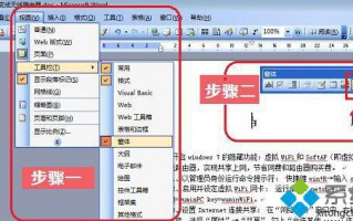 Word文档中的内容无法编辑了怎么办