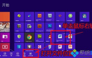 win8怎么在桌面添加快捷程序