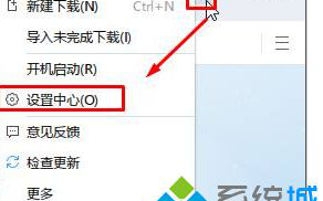 windows10系统如何更改默认下载器