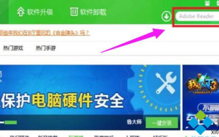 Win7系统打开pdf文件的两种方法