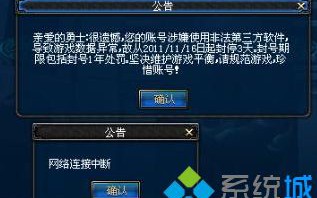 电脑玩dnf出现网络连接中断如何解决