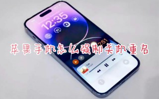 苹果手机怎么强制关机重启 苹果手机强制关机方法