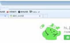 360人工在线服务怎么用？用360人工在线服务的使用方法