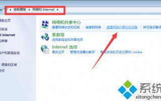 Win7系统打开局域网没看到其他计算机的修复方法