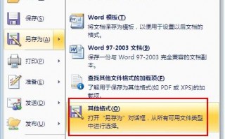 电脑将word2007转换成pdf格式的方法