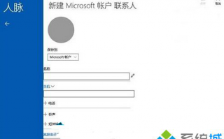 Win10预览版10061打开人脉应用出现闪退的解决方法【图文】
