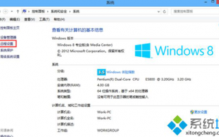 Win8远程桌面连接如何开启