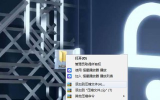 rar文件怎么压缩（电脑压缩文件的使用技巧）